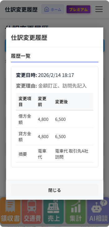 アプリ画面：領収書登録