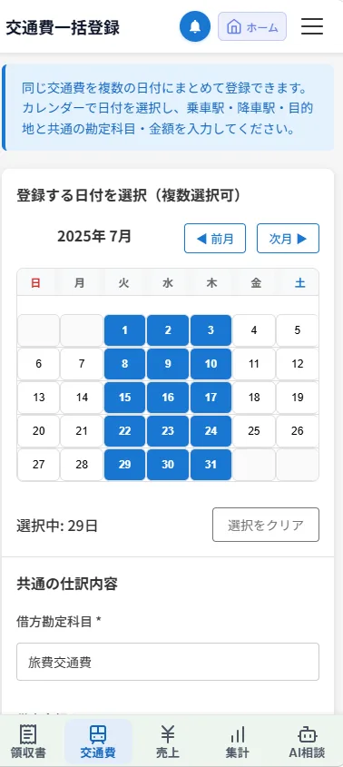 アプリ画面：領収書登録