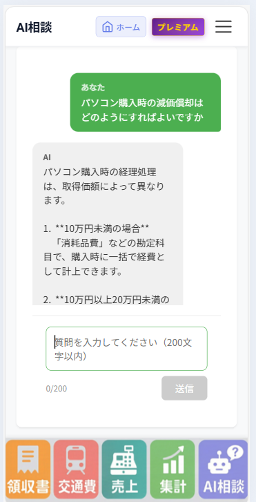 アプリ画面：交通費・売上