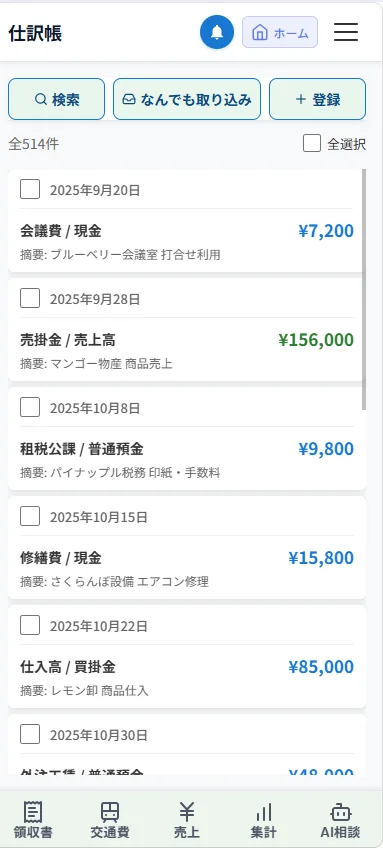 アプリ画面：交通費・売上