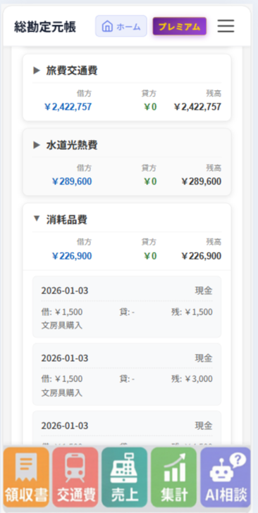 アプリ画面：集計